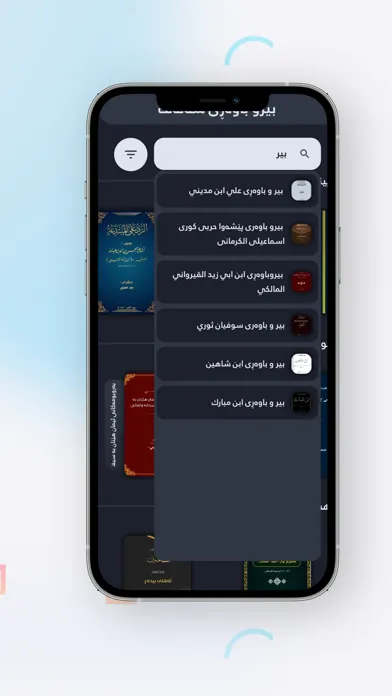 ภาพหน้าจอของ کتێبخانەی پێشین