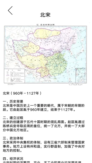 可视化历史 স্ক্রিনশট