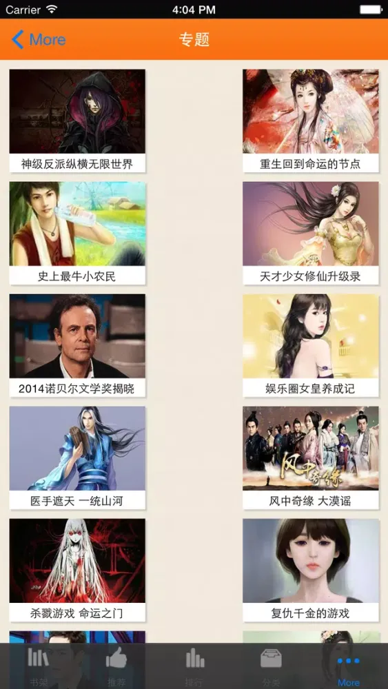 ภาพหน้าจอของ 易搜小说－专业网络连载小说阅读器