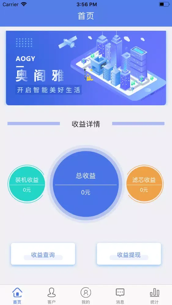 Tangkapan skrin 代理商-奥阁雅智能