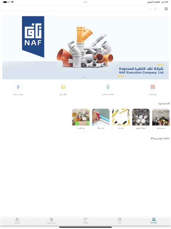 NAF Store iPad  Screenshots