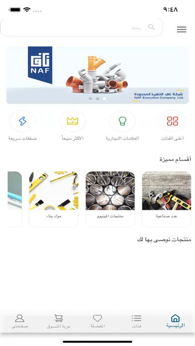 NAF Store Screenshots