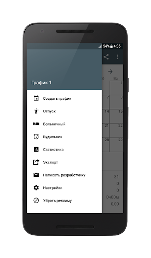 График смен Screenshots2
