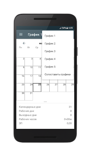 График смен Screenshots3