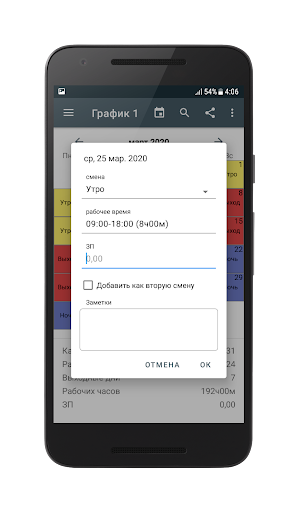 График смен Screenshots6
