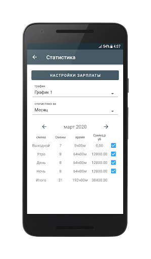 График смен Screenshots8