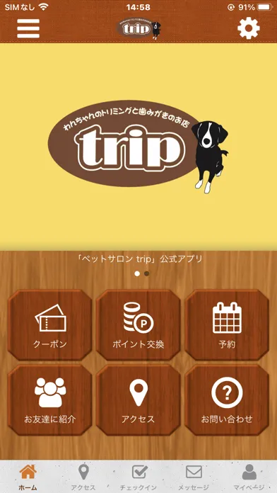 صور ペットサロン trip オフィシャルアプリ