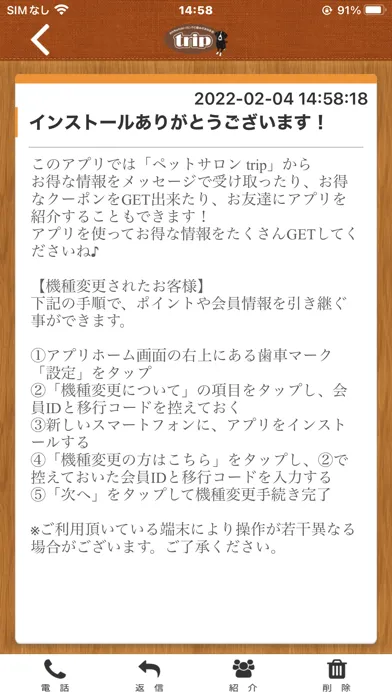 صور ペットサロン trip オフィシャルアプリ
