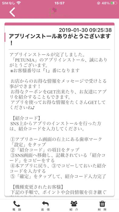 エステティックサロン　ペチュニア Screenshots