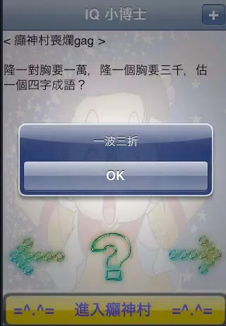 Tangkapan skrin IQ 小博士 (Lite)