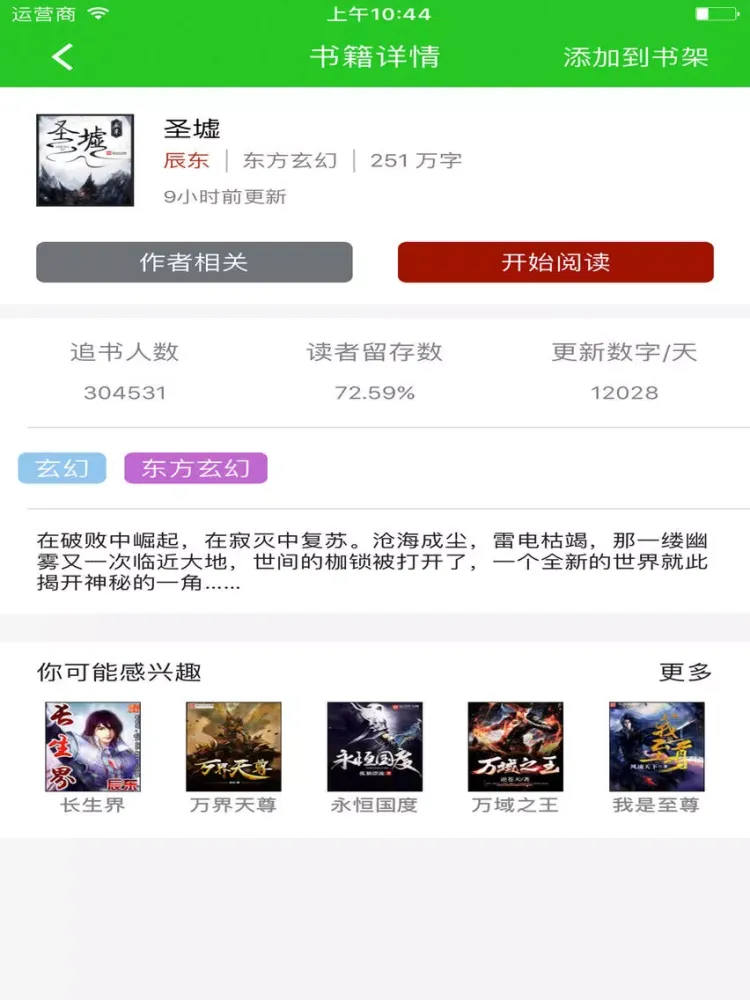 Ảnh chụp màn hình của 听书神器-小说阅读器软件大全 iPad 