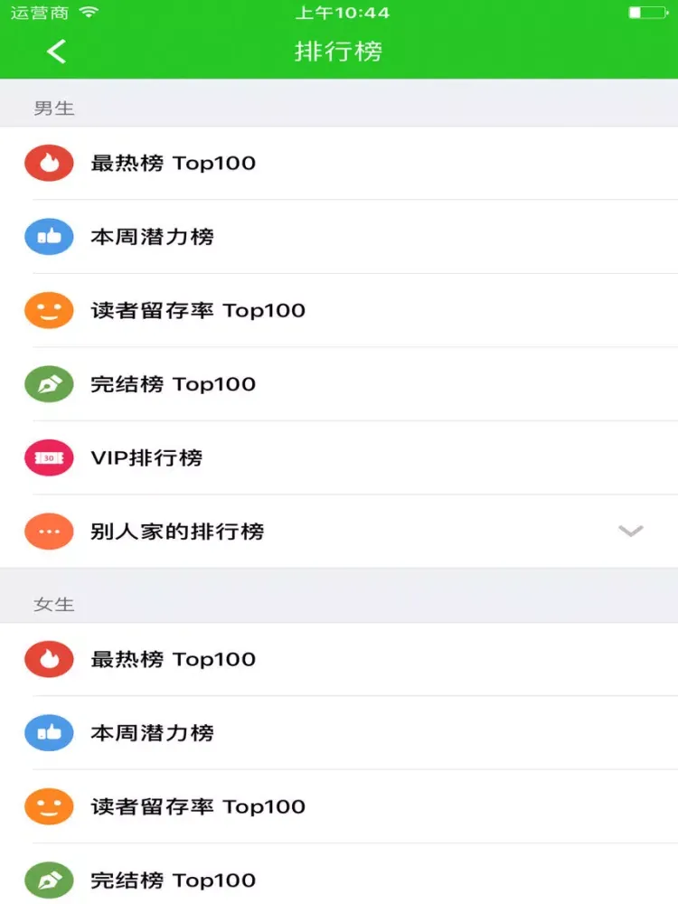 Ảnh chụp màn hình của 听书神器-小说阅读器软件大全 iPad 