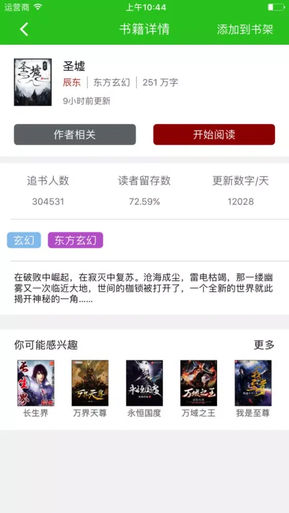 Ảnh chụp màn hình của 听书神器-小说阅读器软件大全