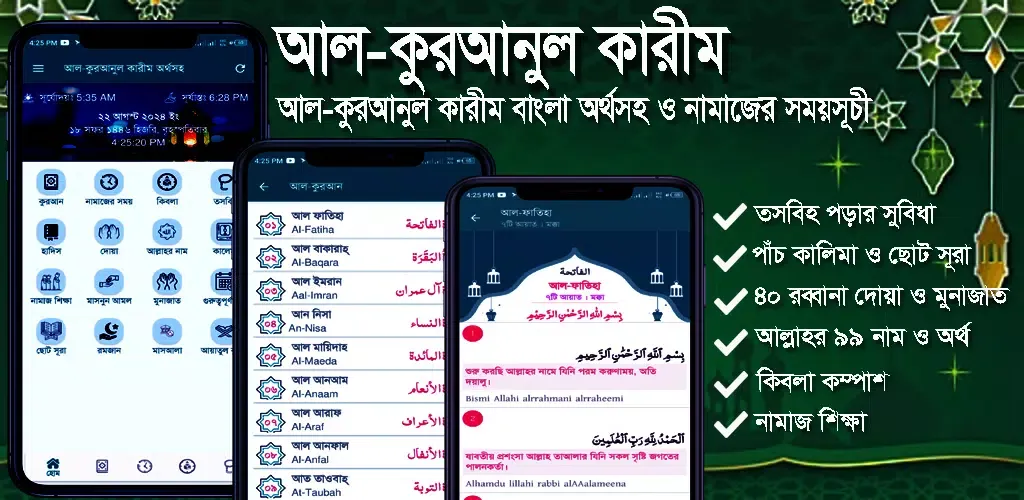 Capturas de tela do আল-কুরআন বাংলা উচ্চারণ অর্থসহ