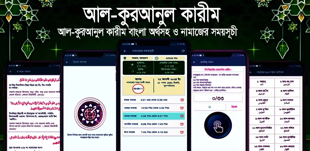 Capturas de tela do আল-কুরআন বাংলা উচ্চারণ অর্থসহ