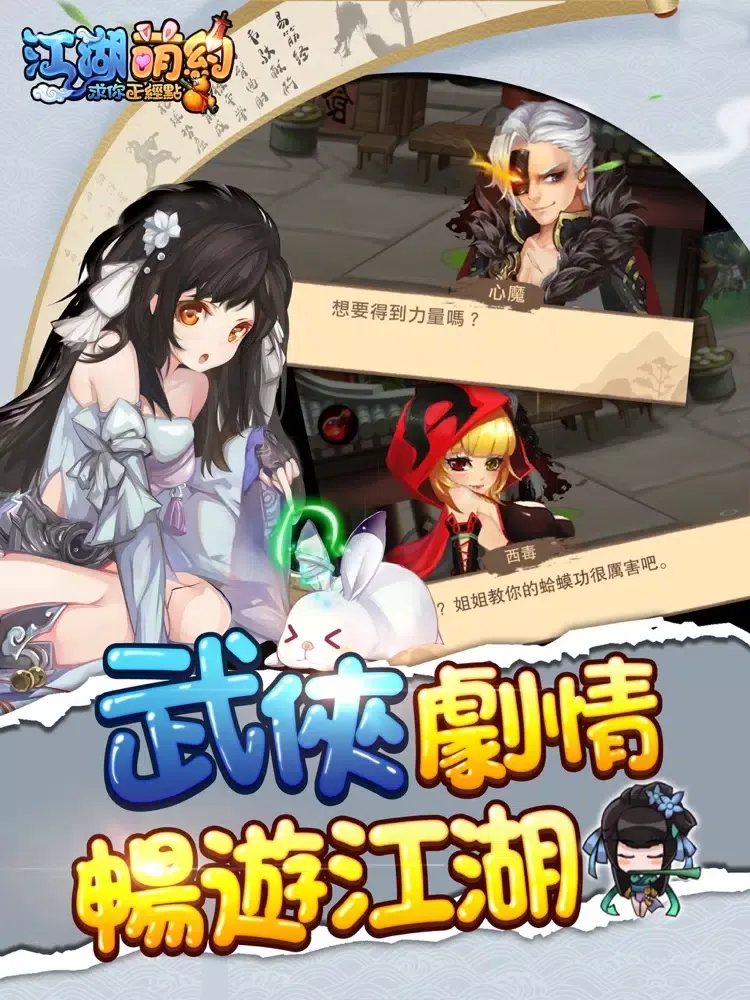 江湖萌約 - 求你正經點 iPad  Screenshots