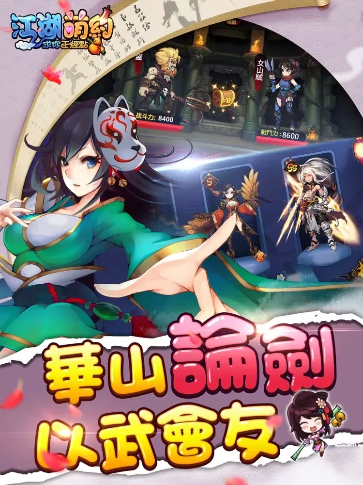江湖萌約 - 求你正經點 iPad  Screenshots