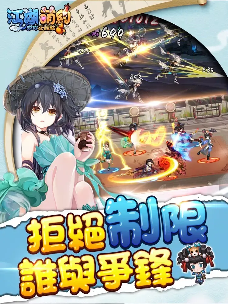 江湖萌約 - 求你正經點 iPad  Screenshots