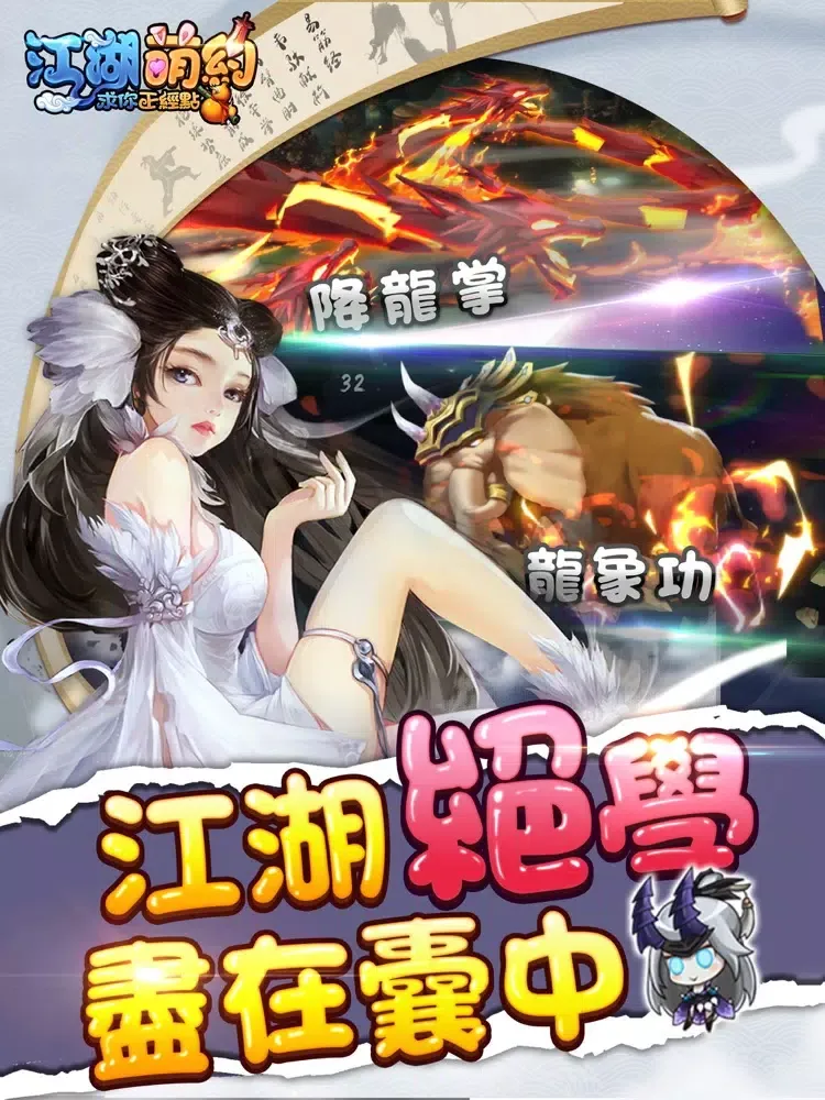 江湖萌約 - 求你正經點 iPad  Screenshots