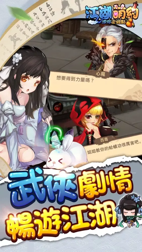 江湖萌約 - 求你正經點 Screenshots
