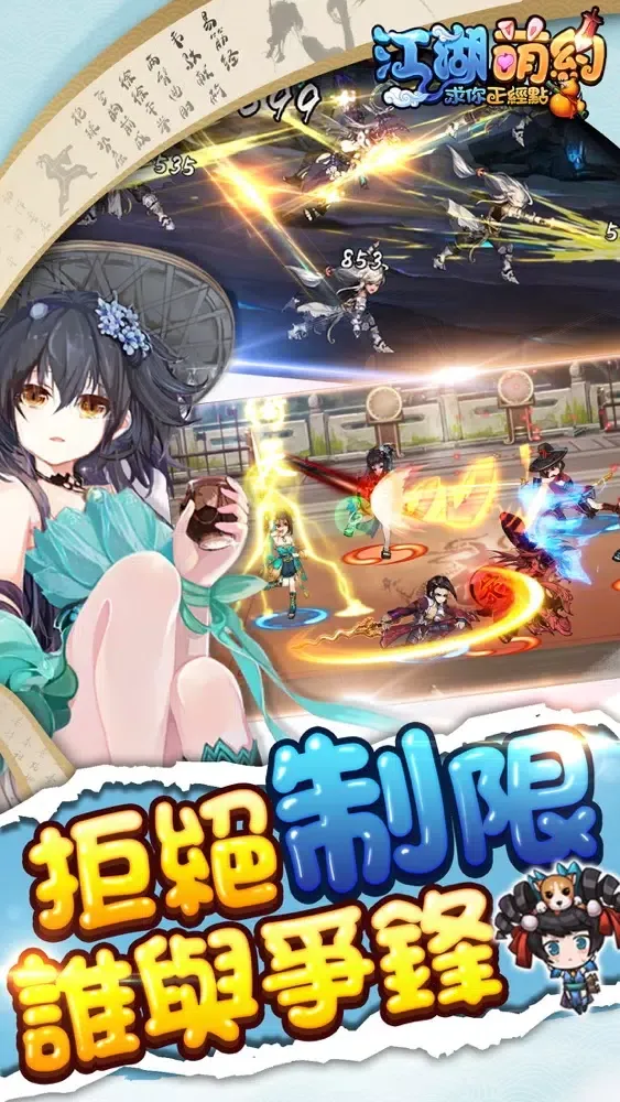 江湖萌約 - 求你正經點 Screenshots