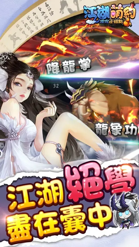 江湖萌約 - 求你正經點 Screenshots