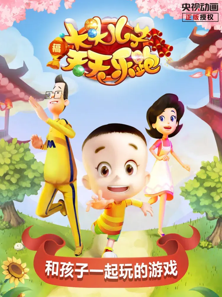 大头儿子天天乐跑-和孩子一起玩的游戏！ iPad  Ekran Görüntüleri