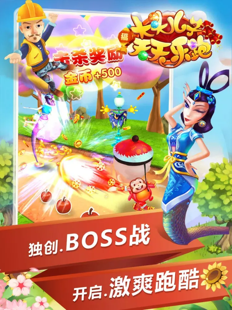 大头儿子天天乐跑-和孩子一起玩的游戏！ iPad  Ekran Görüntüleri