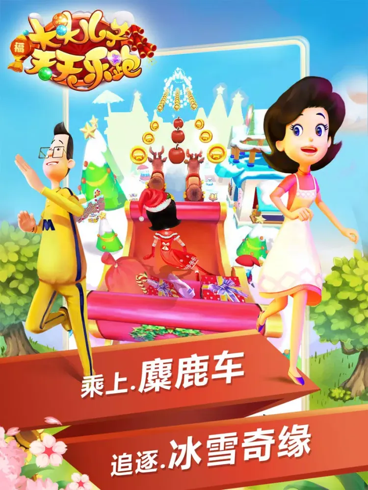 大头儿子天天乐跑-和孩子一起玩的游戏！ iPad  Ekran Görüntüleri