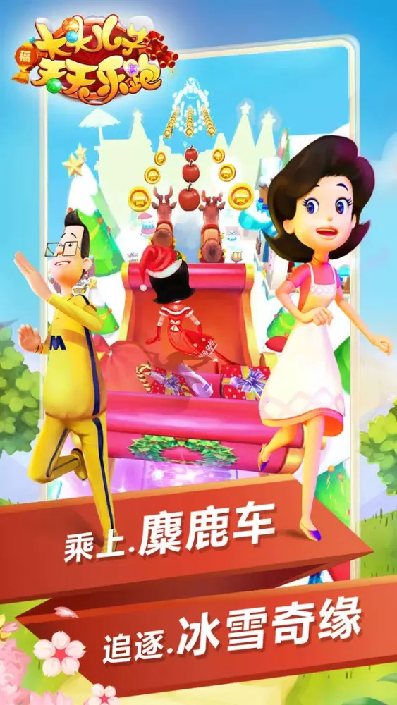 大头儿子天天乐跑-和孩子一起玩的游戏！ Ekran Görüntüleri