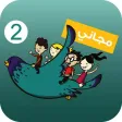 Sing With Us 2 Free غنوا معنا Sing With Us 2 Free غنوا معنا