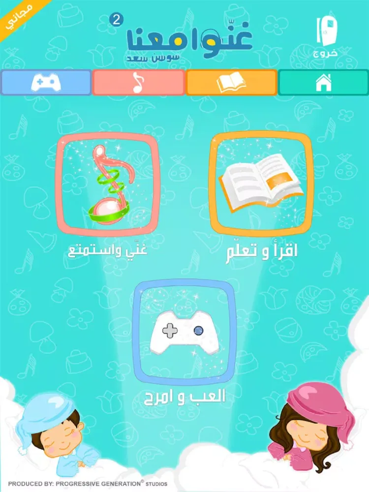Ảnh chụp màn hình của Sing With Us 2 Free غنوا معنا iPad 