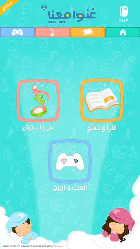 Ảnh chụp màn hình của Sing With Us 2 Free غنوا معنا