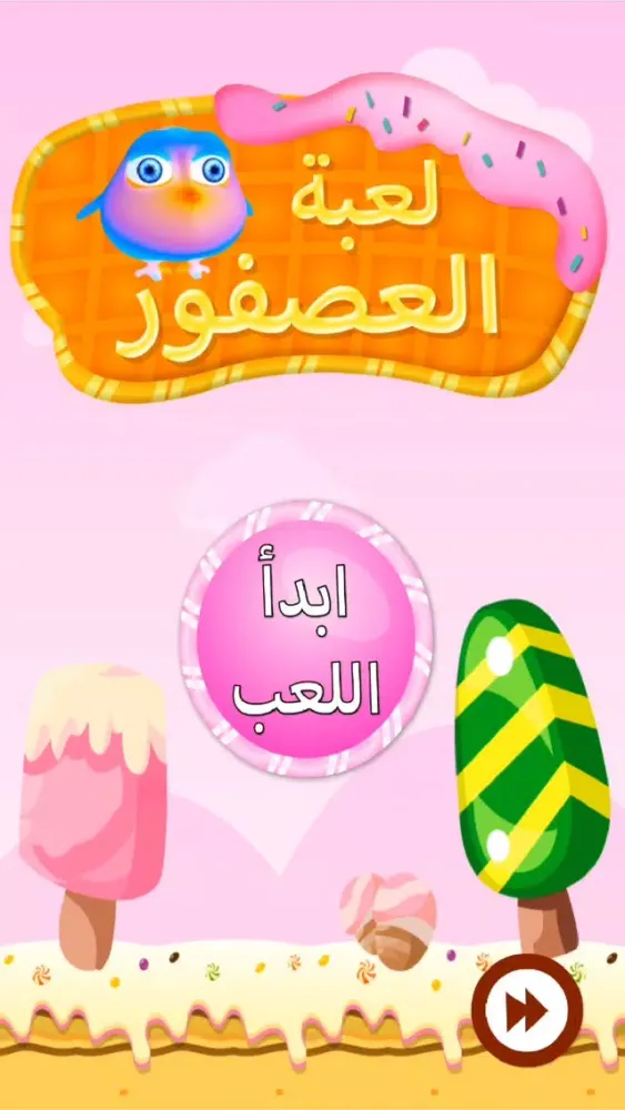 Ảnh chụp màn hình của Sing With Us 2 Free غنوا معنا