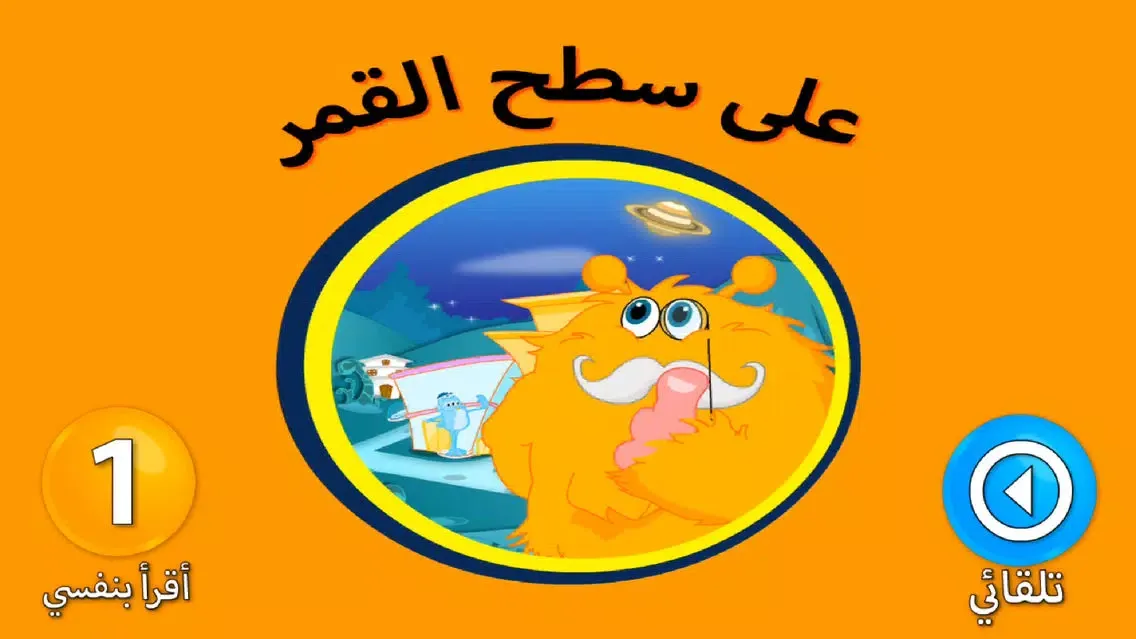 Ảnh chụp màn hình của Sing With Us 2 Free غنوا معنا
