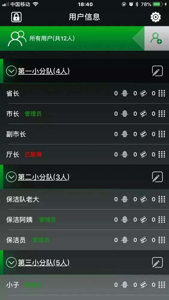 DoorLock应用截图