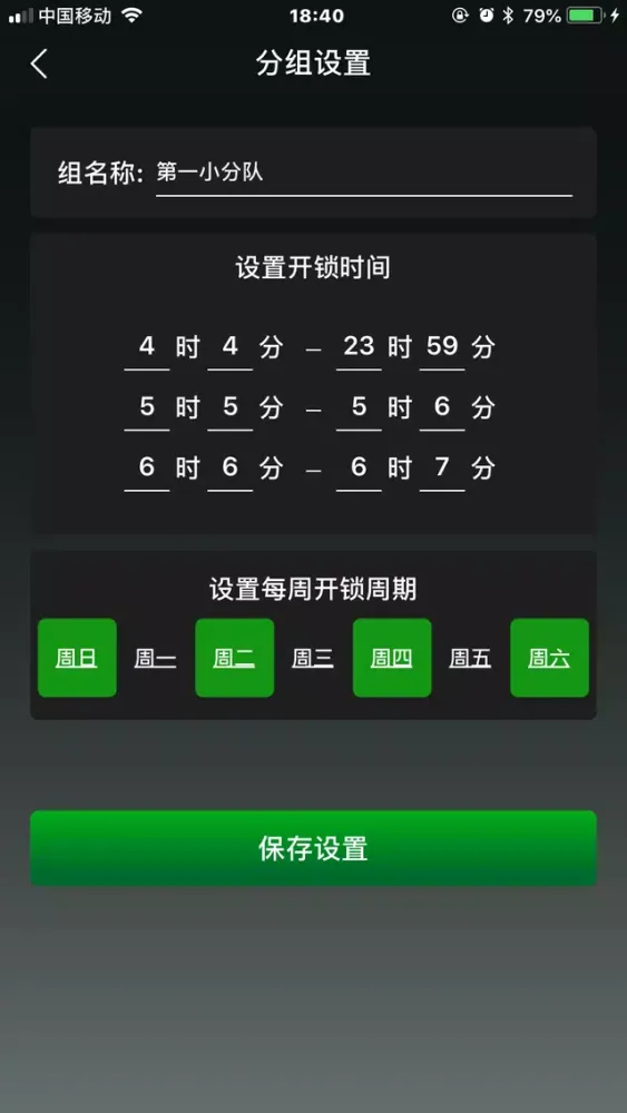 DoorLock应用截图