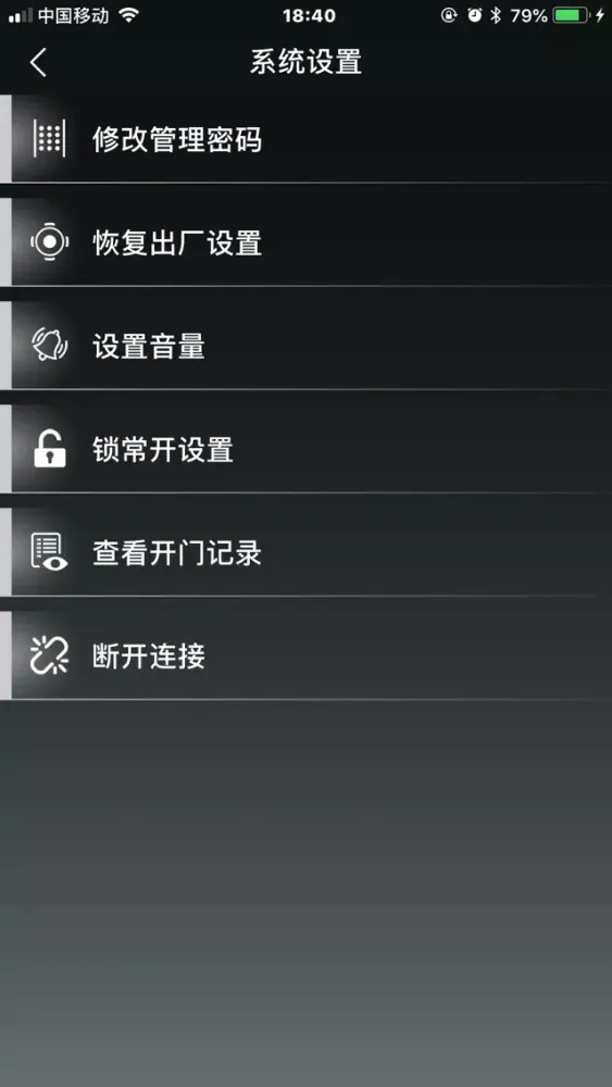 DoorLock应用截图