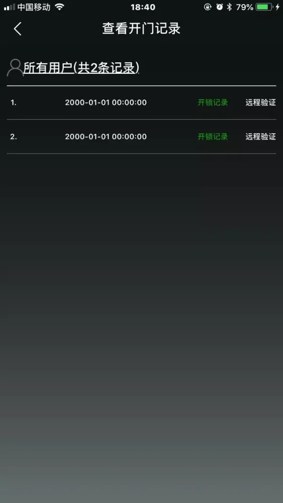 DoorLock应用截图