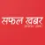 Safal Khabar