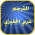 Translator Arabic English Dictionary