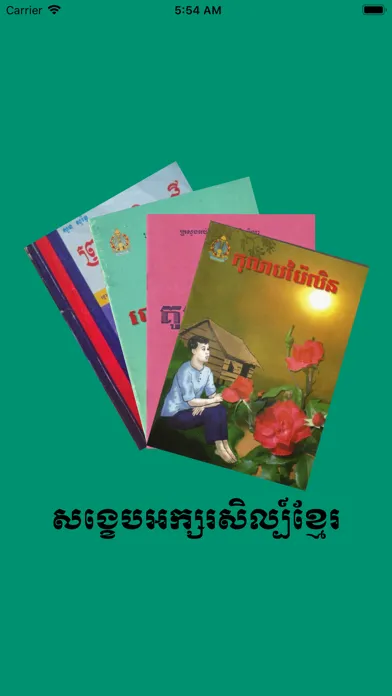 Скриншоты Summary Khmer Literature
