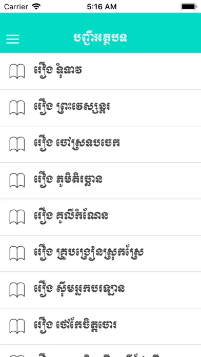 Скриншоты Summary Khmer Literature
