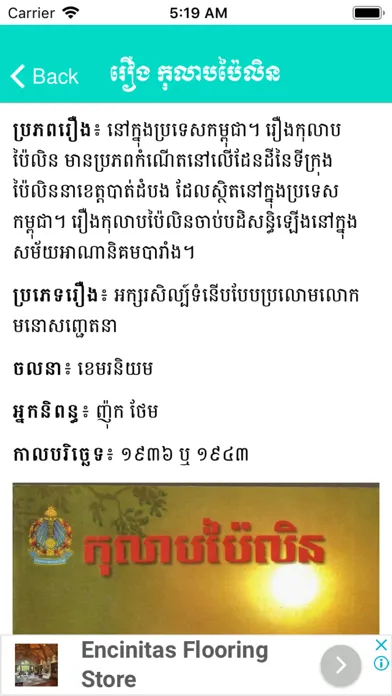 Скриншоты Summary Khmer Literature