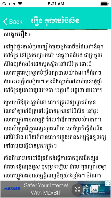 Скриншоты Summary Khmer Literature