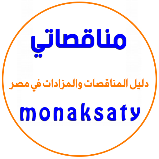 مناقصات ومزادات مصر مناقصات ومزادات مصر