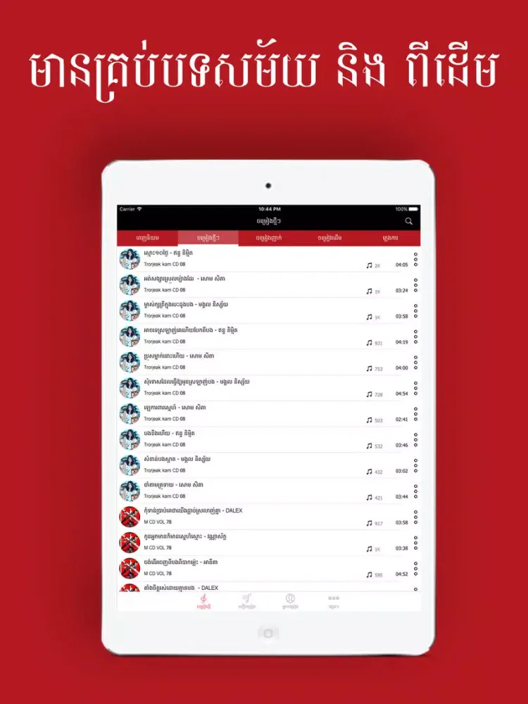 Khmer Song Mix iPad 应用截图