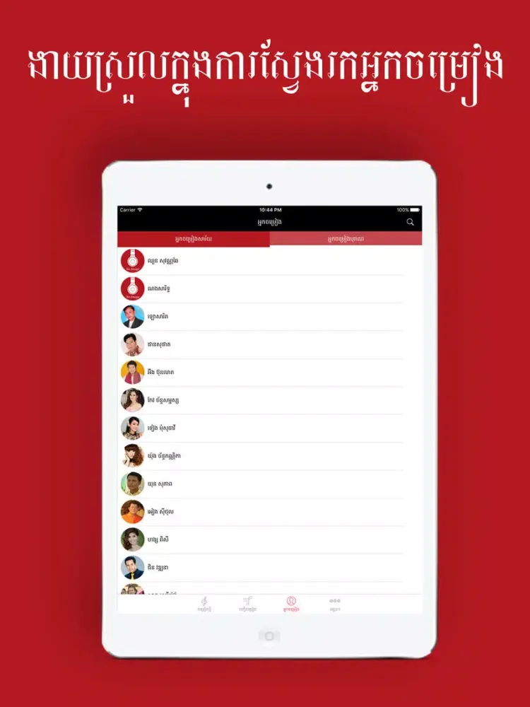 Khmer Song Mix iPad 应用截图