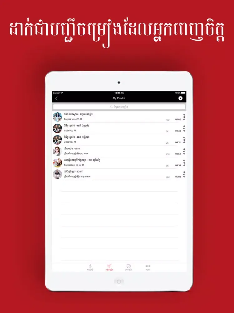 Khmer Song Mix iPad 应用截图