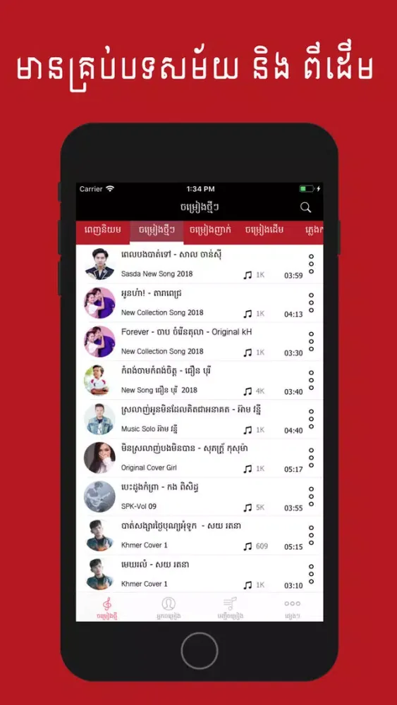 Khmer Song Mix应用截图